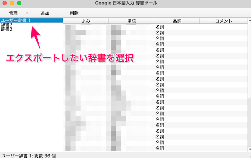 エクスポートしたい辞書を選択