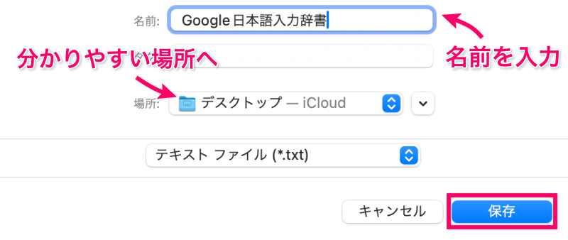 「名前を入力」→「分かりやすい場所を選択」→「保存」をクリック