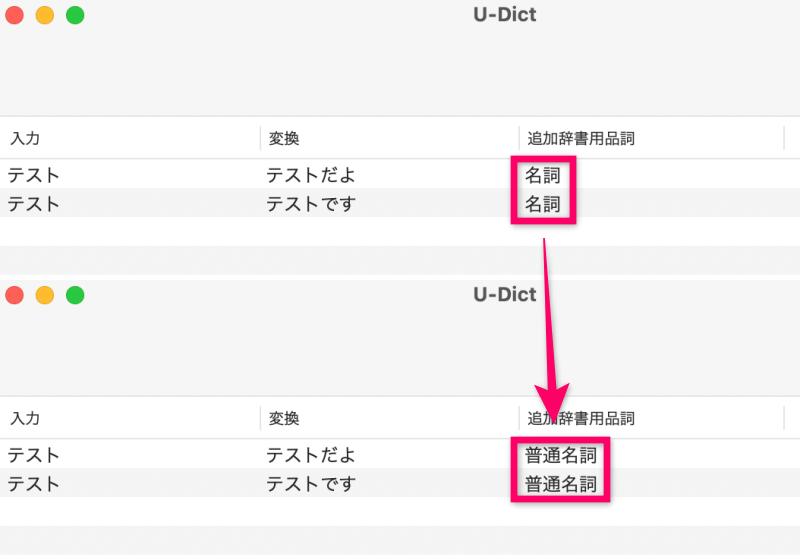 品詞の変換結果を確認