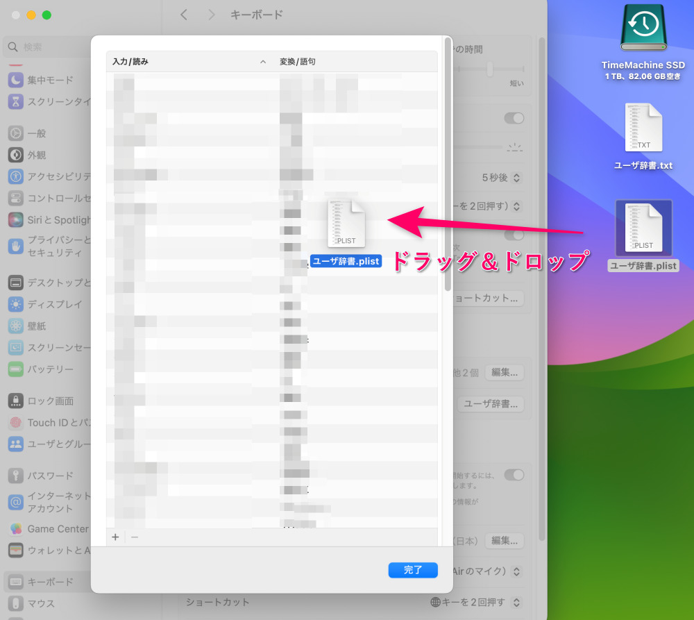変換した「ユーザ辞書.plist」を辞書ウインドウへドラッグ&ドロップ