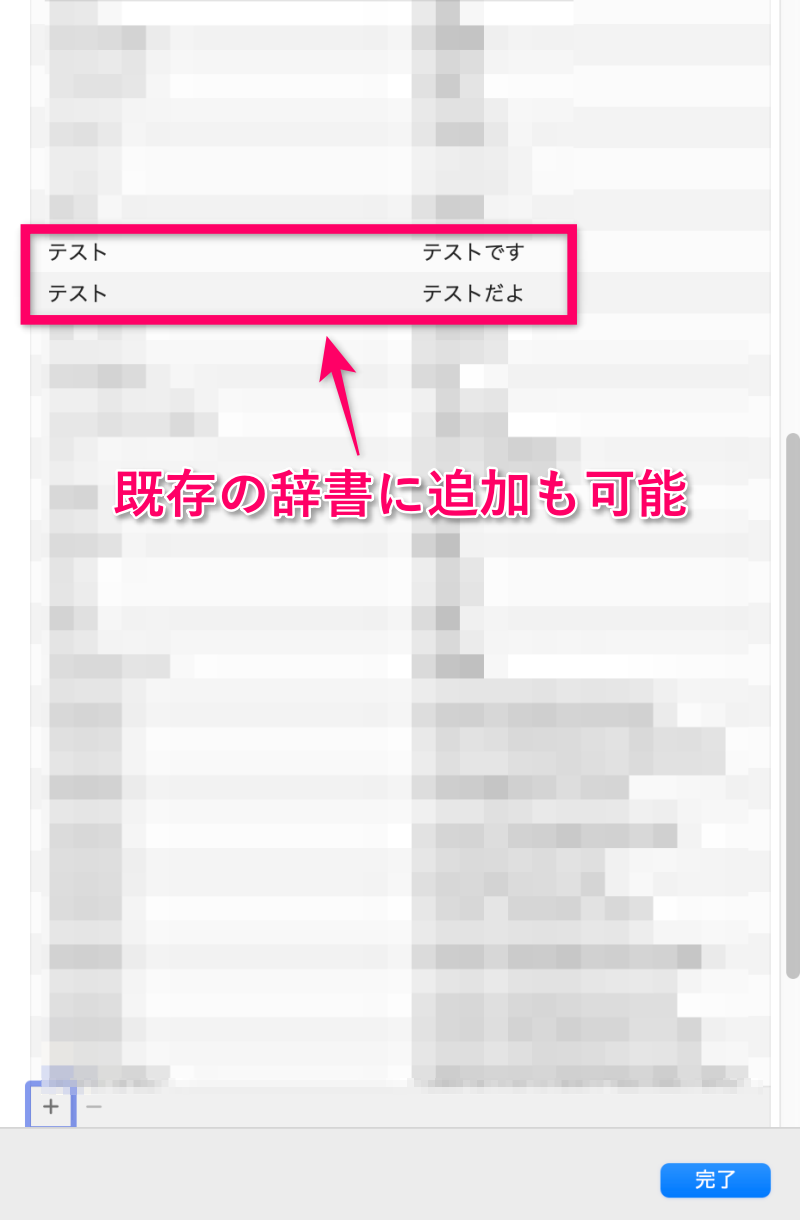 既存の辞書に追加も可能
