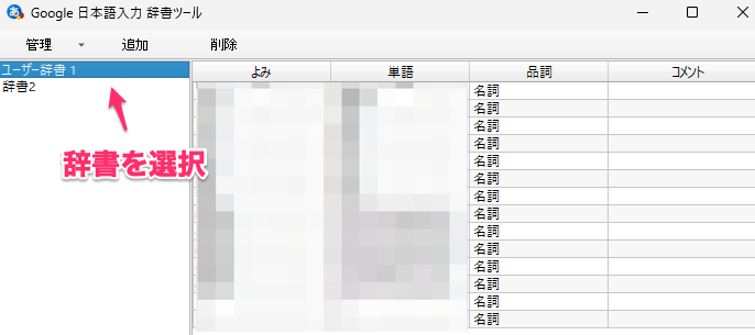 エクスポートする辞書を選択