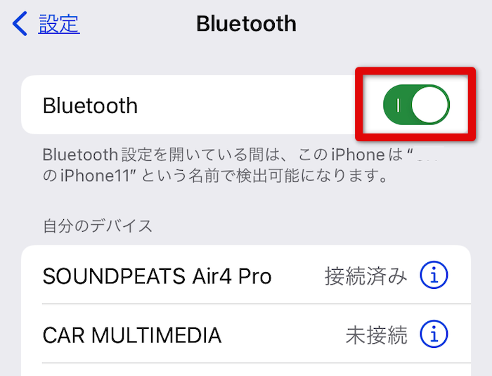 Bluetoothをオン