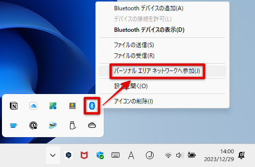 「Bluetoothアイコン」をクリック→「パーソナル エリア ネットワークへの参加」を選択