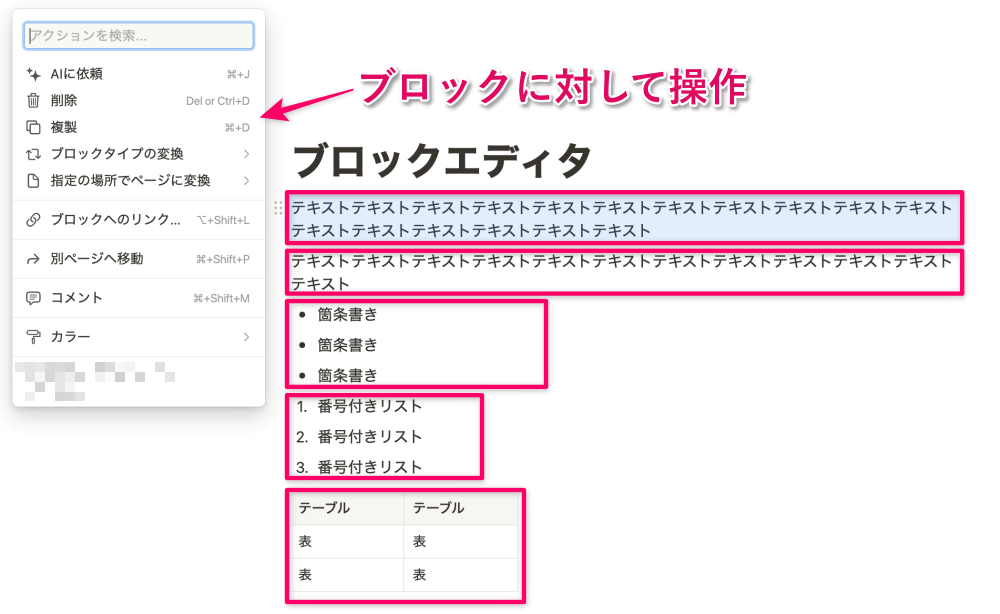 Notionのブロックエディタ