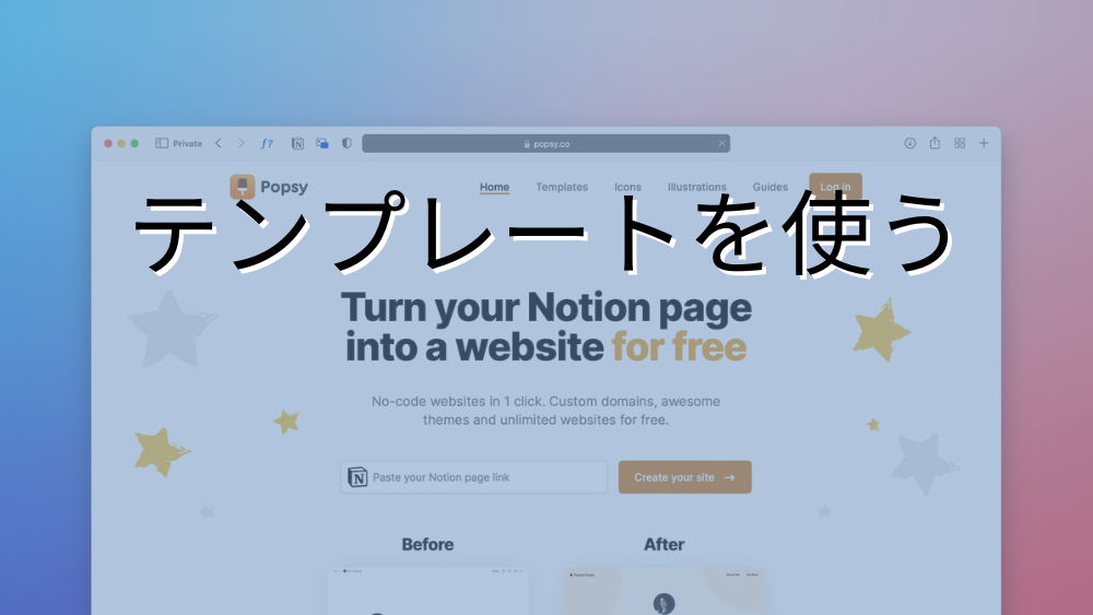 Notionの使い始めは、テンプレートを活用する