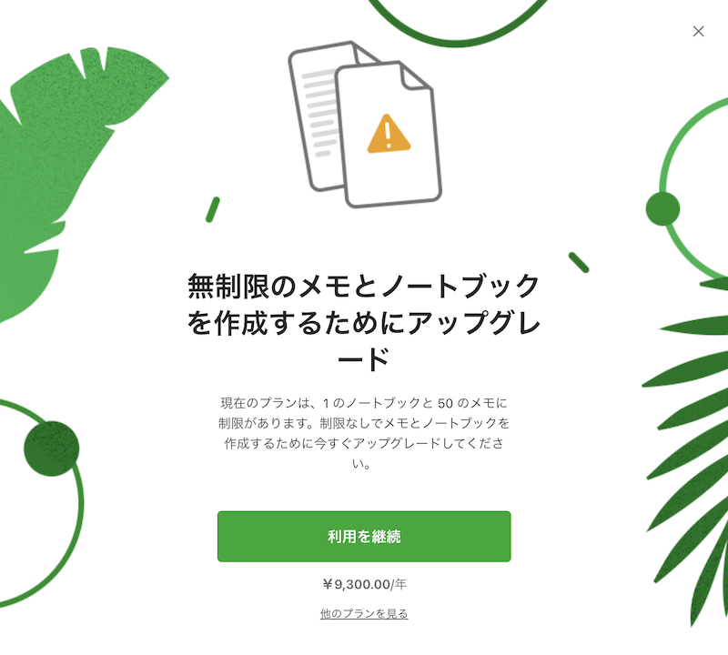 Evernoteが改悪