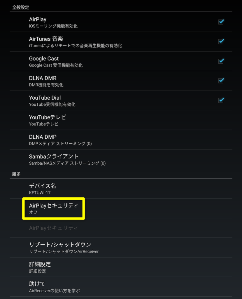 「AirPlayセキュリティ」をタップ