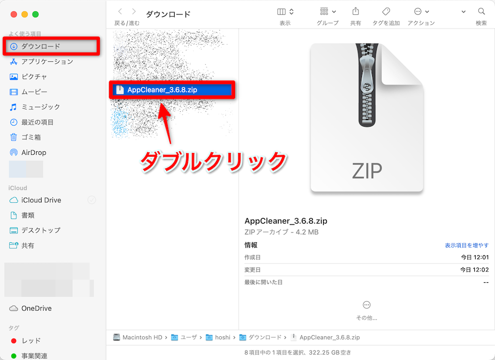 AppCleaner.zipをダブルクリック