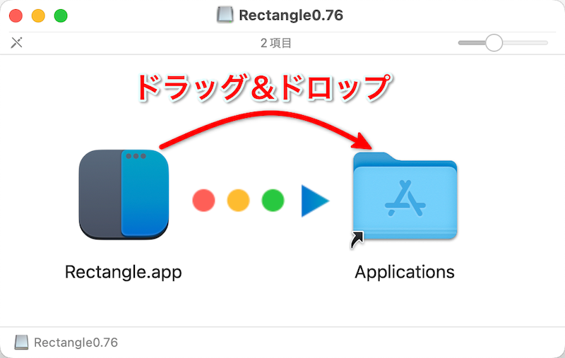 Rectangle.appをApplicationsにドラッグ＆ドロップ
