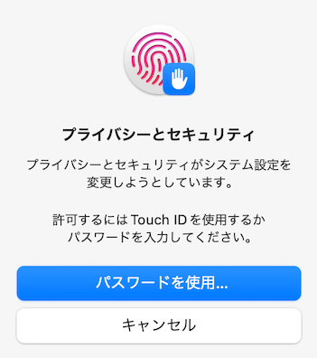 Touch IDまたはパスワードを入力して設定を変更