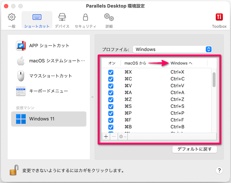 主なショートカットはデフォルトで設定済み