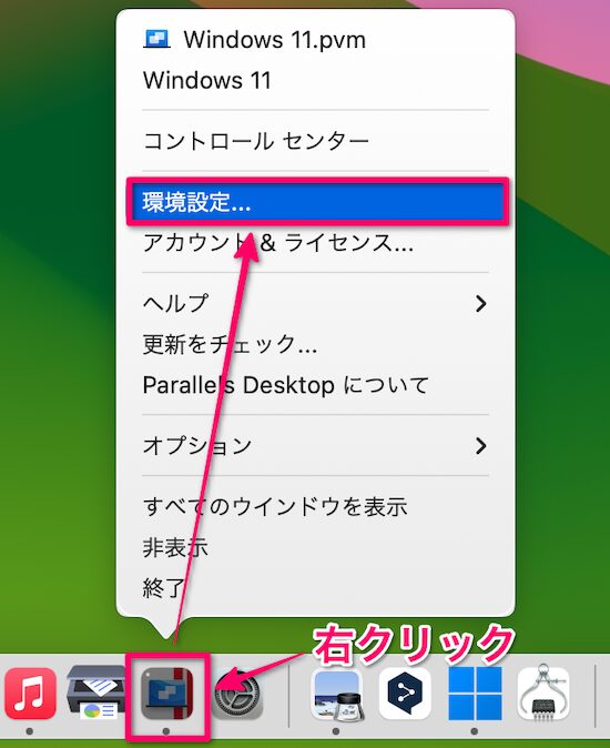 DockのParallelsを右クリックして環境設定を開く