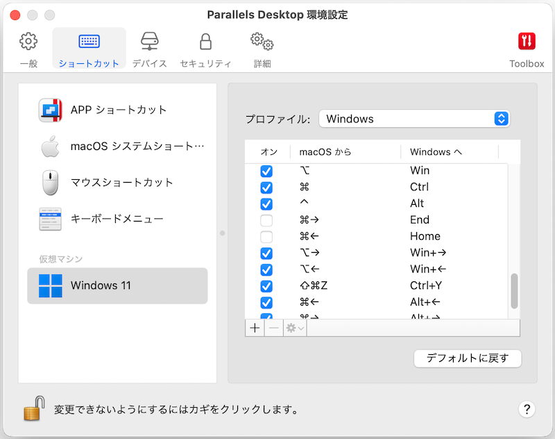 実際にやっているショートカットの設定