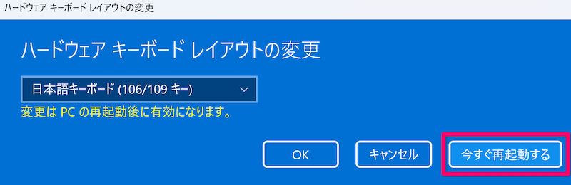 「今すぐ再起動する」をクリック