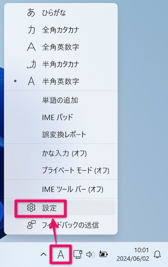 「A」または「あ」を右クリック → 設定を選択