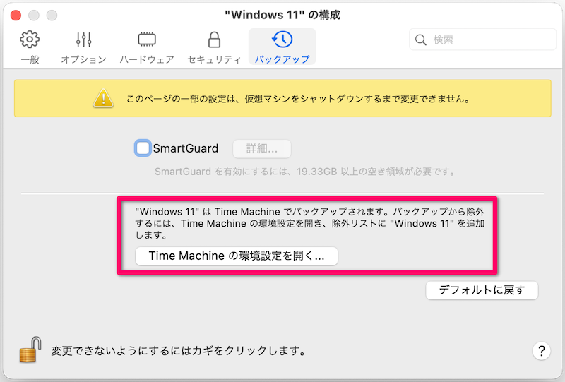 WindowsはTime Machineでバックアップされる