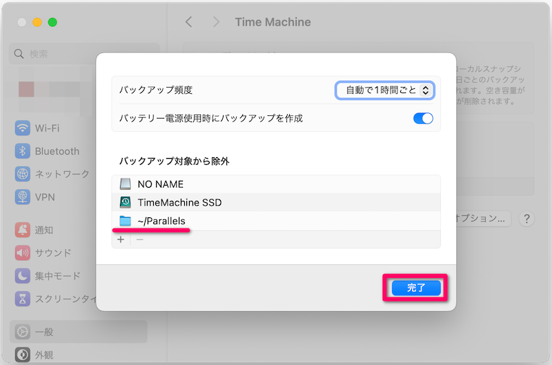 Parallelsが追加されてことを確認して完了をクリック