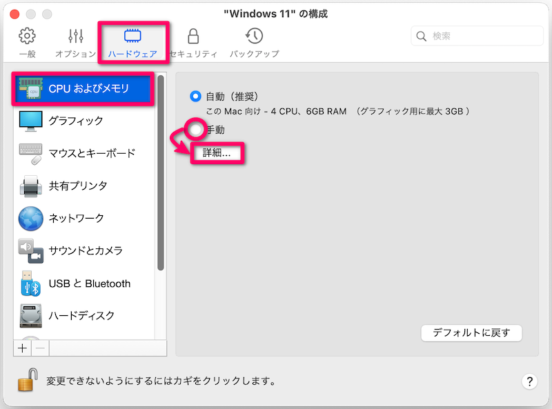 「ハードウェア→CPUおよびメモリ→手動→詳細」と、選択する