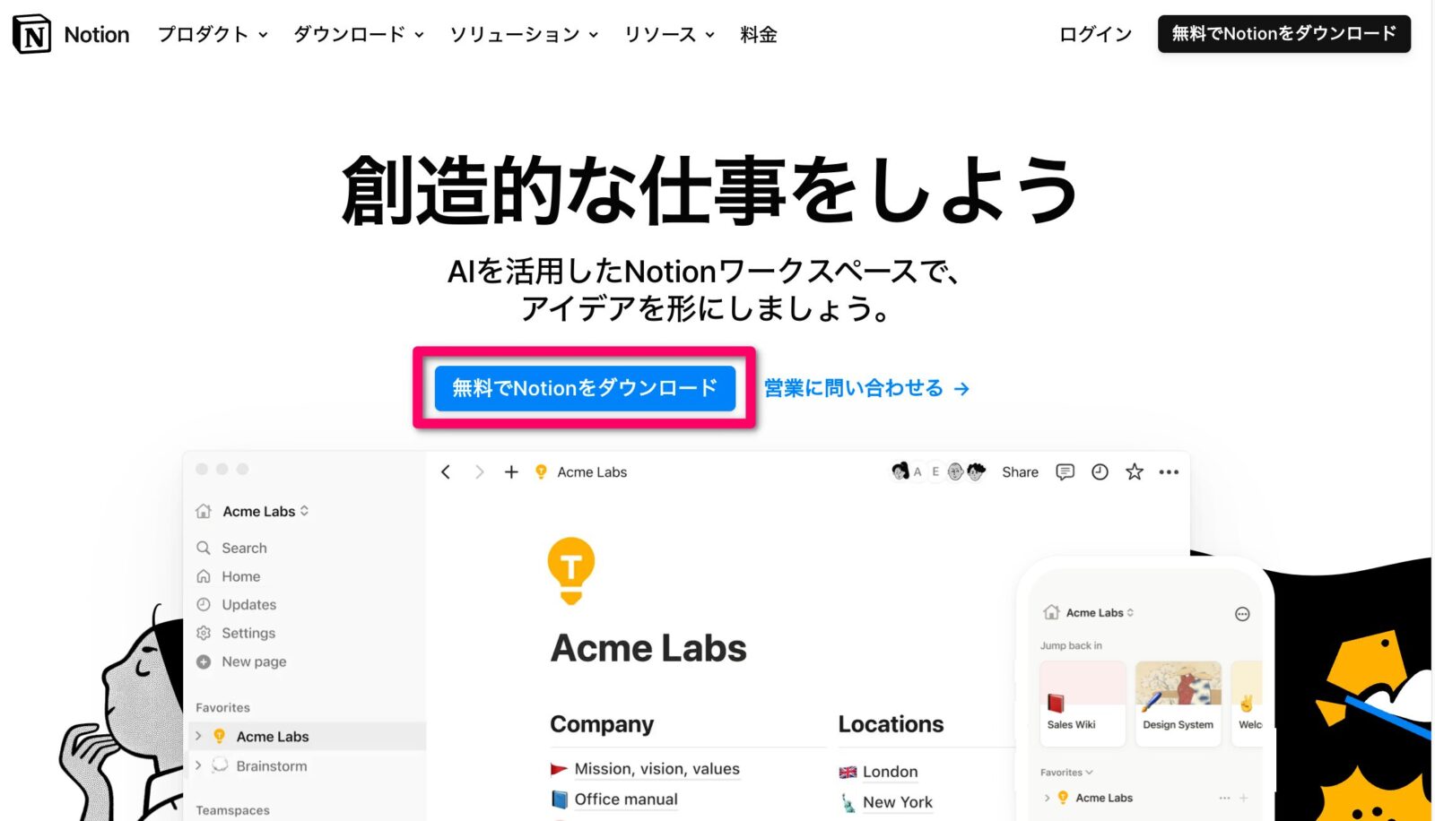 「無料でNotionをダウンロード」をクリック