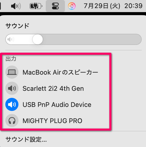 出力先を変更できる