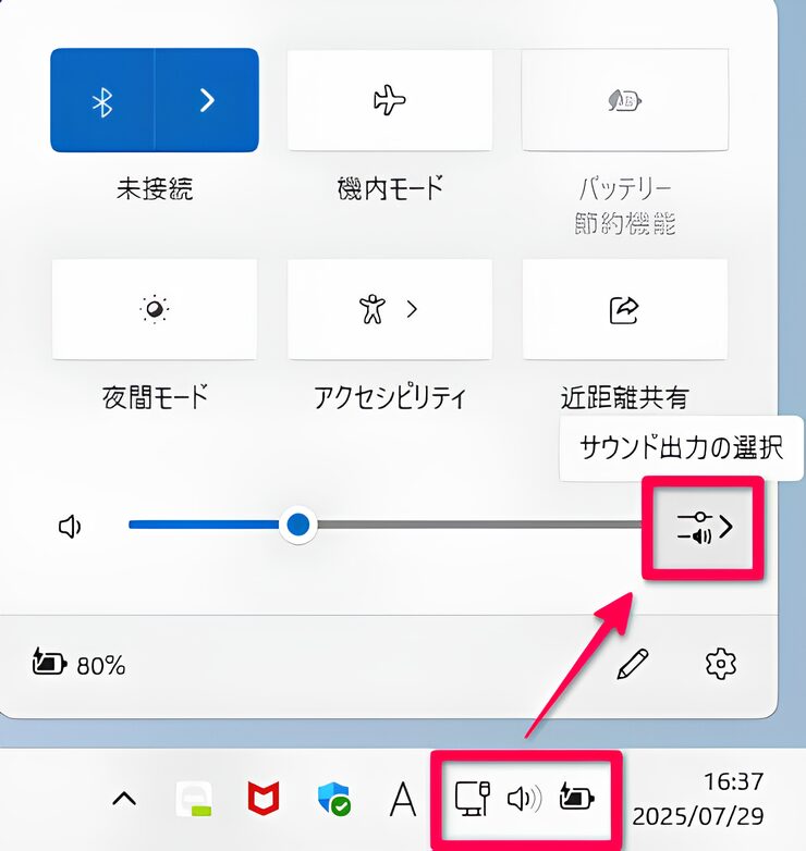 通知領域のスピーカーのアイコンをクリック→サウンド出力の選択をクリック