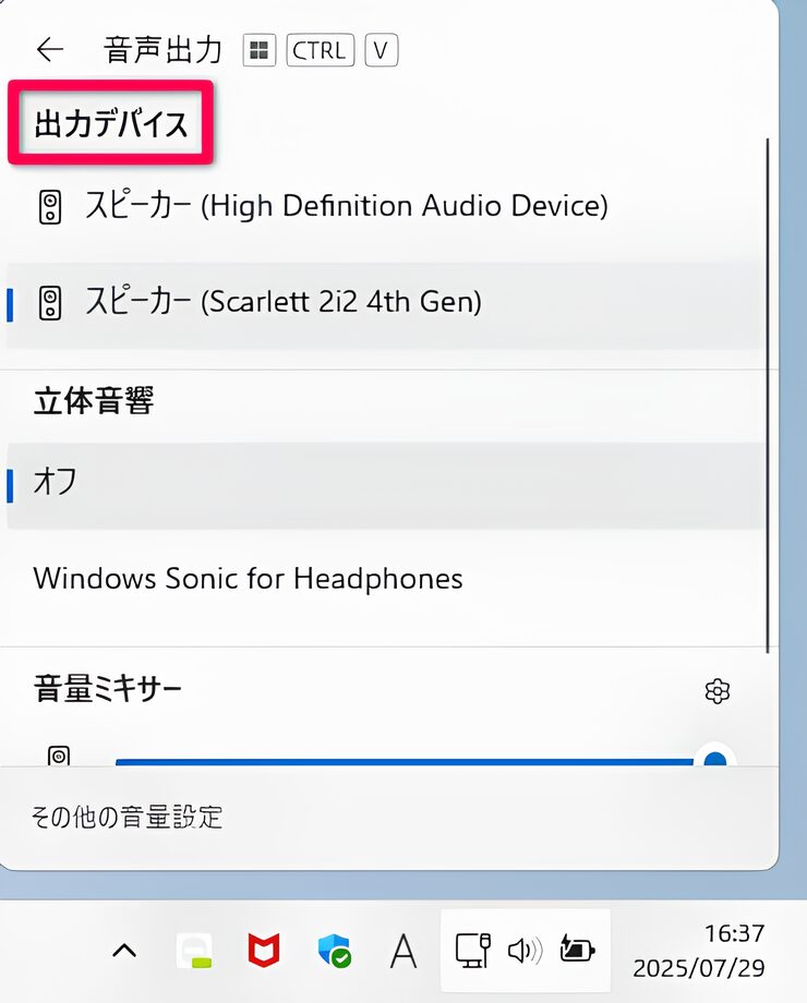 「出力デバイス」から出力したデバイスをクリック