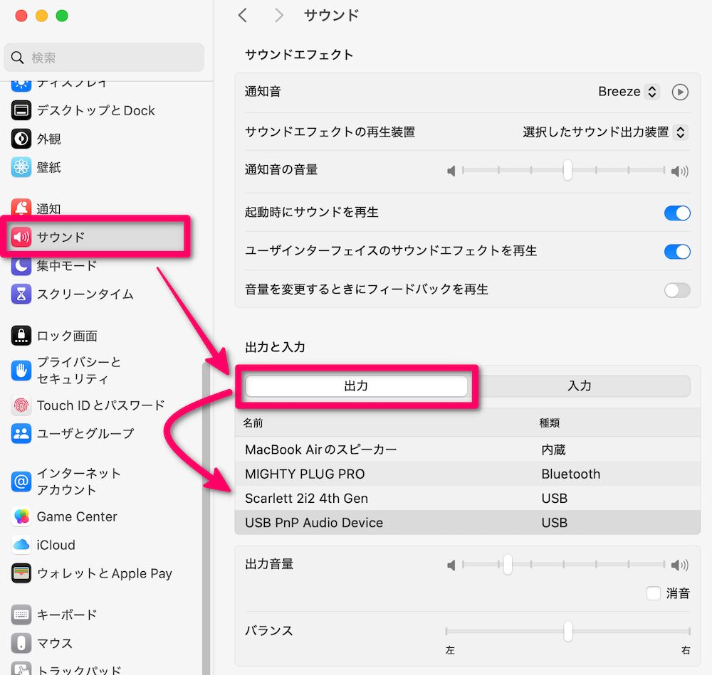 サイドバーの「サウンド」を選択→出力と入力から「出力」を選択→出力先を選択