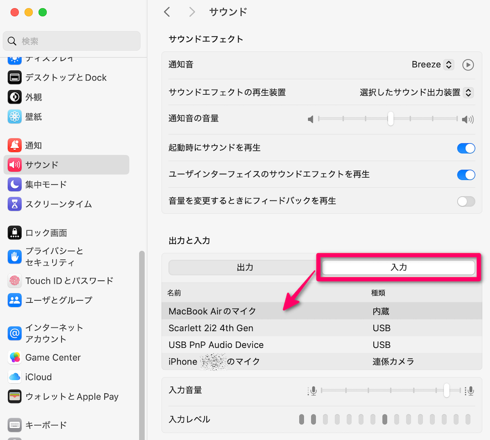 入力タブに切り替えて入力先を選択