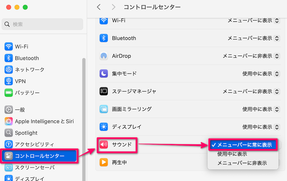 サイドバーから「コントロールセンター」を選択→「サウンド」を選択→「メニューバーに常に表示」を選択