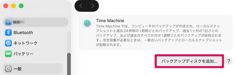 「バックアップディスクを追加」をクリック