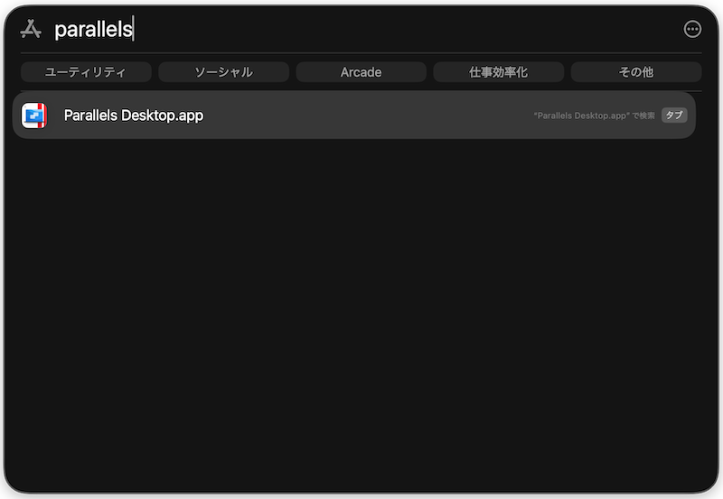 Parallels Desktopを起動