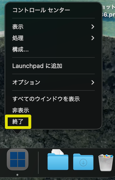 Windowsを終了する