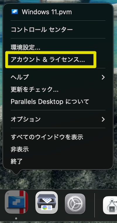 DockのParallelsを右クリック→アカウント＆ライセンス