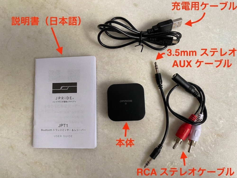 JPT1の梱包内容