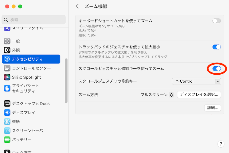 スクロールとポインター下のズーム機能を設定