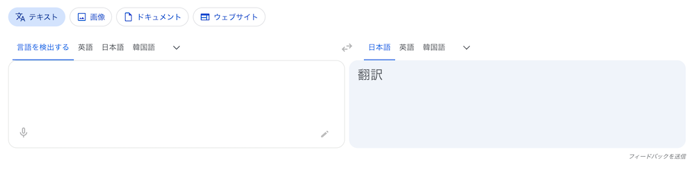 Google翻訳を開く
