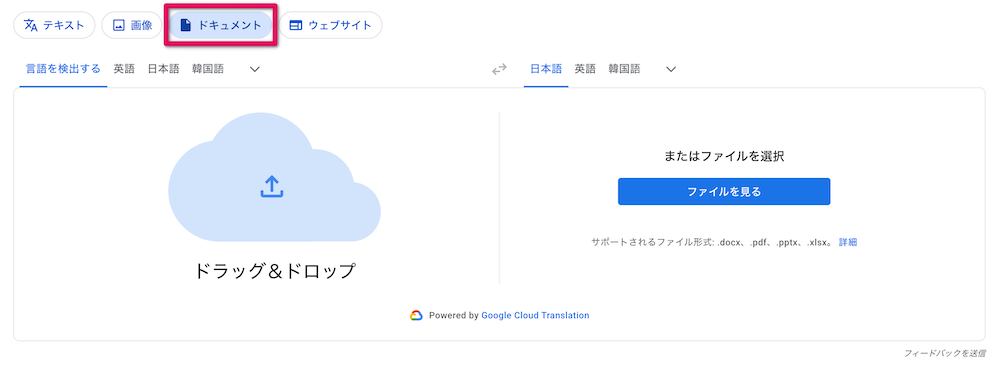 「ドキュメント」を選択して、ファイルをアップロード
