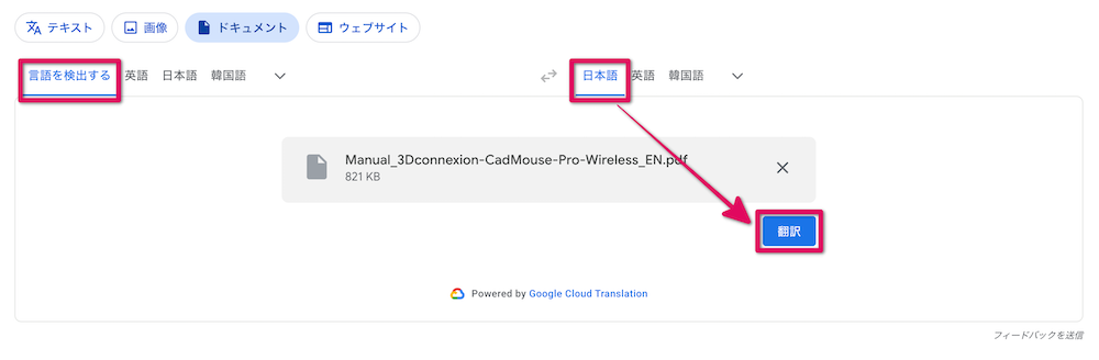 言語を選択して「翻訳」をクリック