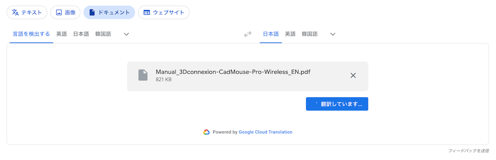 翻訳中