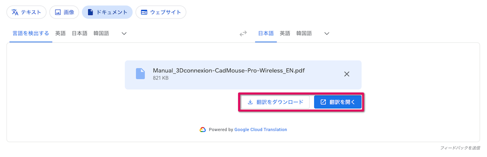 「翻訳を開く」または「翻訳をダウンロード」をクリック