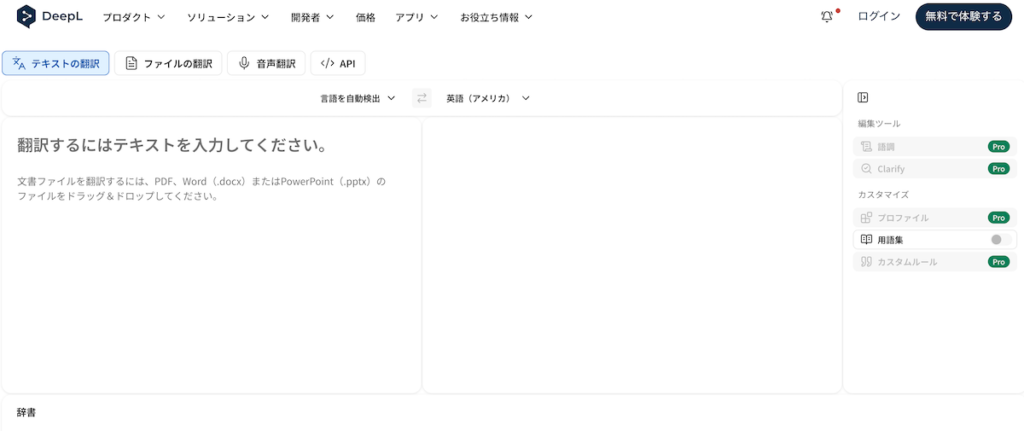 DeepL翻訳