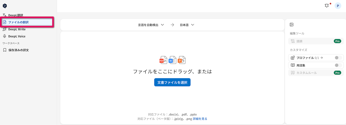 PDFファイルをアップロードする