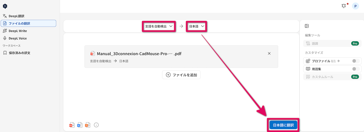 言語を設定して日本語に翻訳をクリック