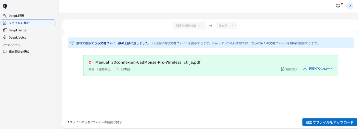 ダウンロードは自動。もう一度ダウンロードすることも可能