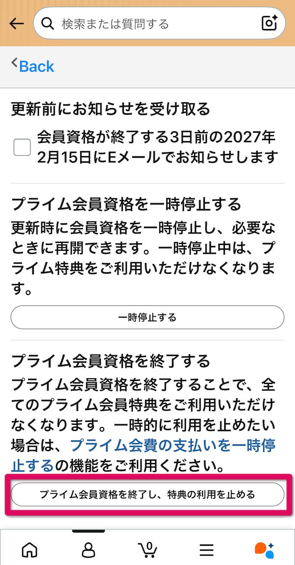 「プライム会員資格を終了し、特典の利用を止める」をタップ