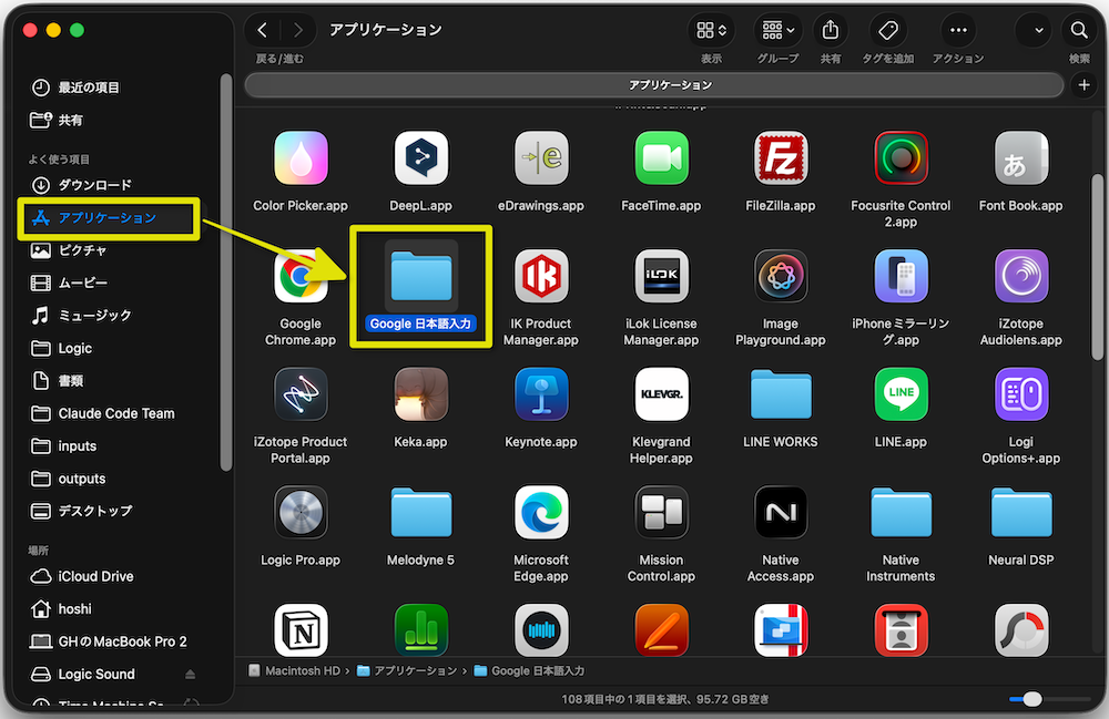 アプリケーション → 「Google 日本語入力」フォルダを開く