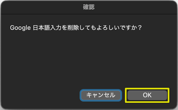 確認表示→OKをクリック