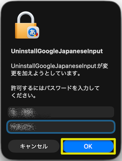 パスワードを入力してOKをクリック
