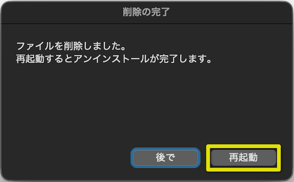 他の作業を保存して再起動